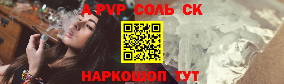 А ПВП кристаллы  APVP кристаллы  Вход с VPN  Альфа ПВП VHQ  Джанкой 