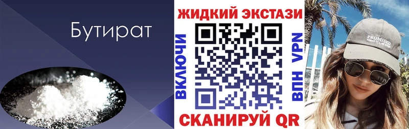 БУТИРАТ 99% Джанкой