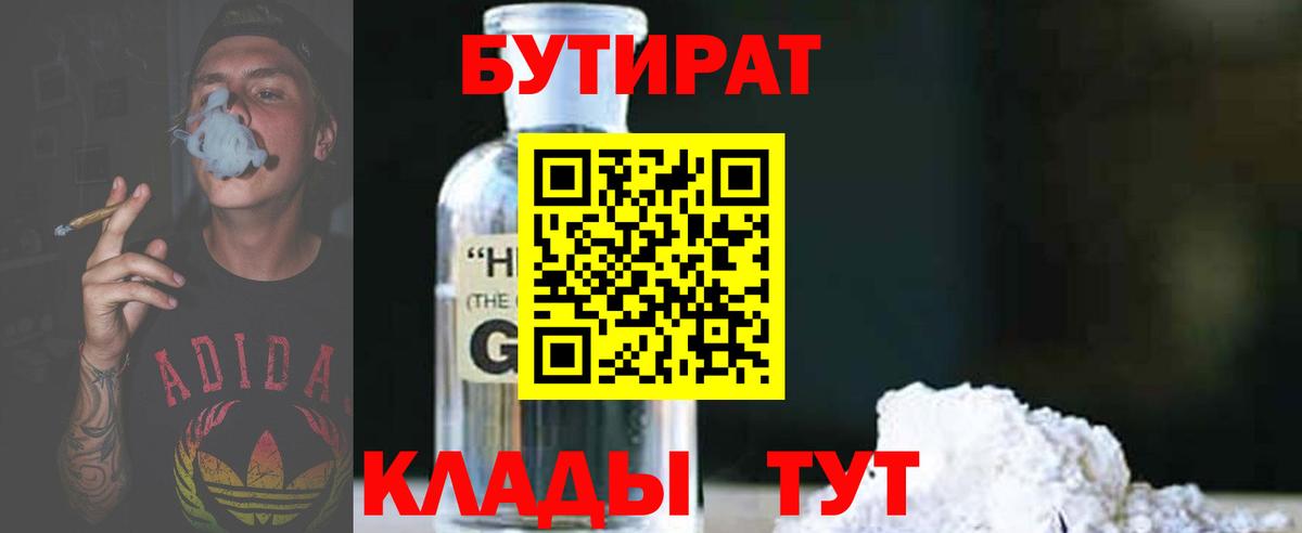 БУТИРАТ бутик Джанкой