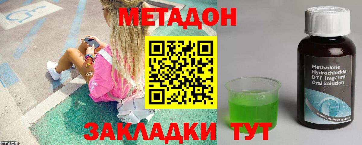 МЕТАДОН VHQ Джанкой