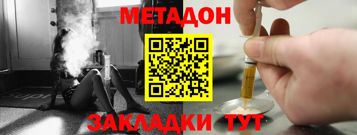 МЕТАДОН methadone  МЕТАДОН белоснежный  Вход с VPN  Джанкой 